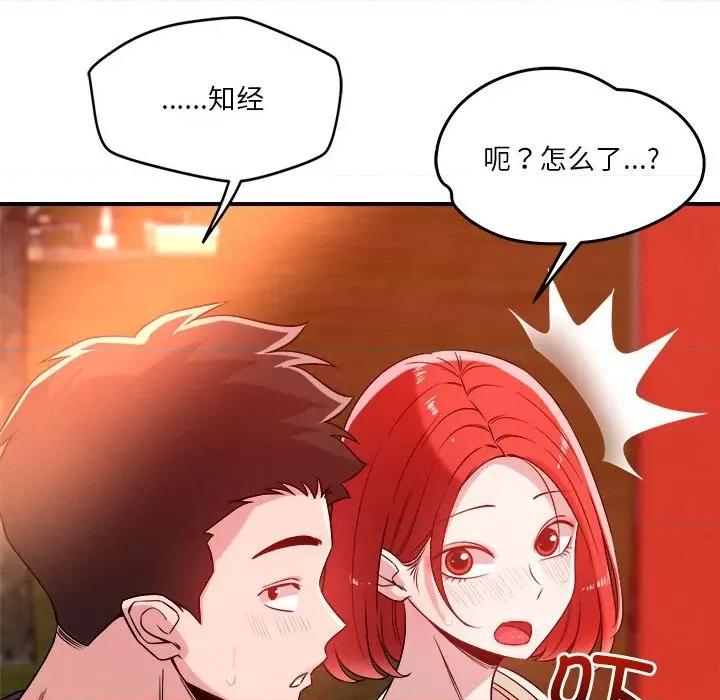 偶然发现我爱你 恋人未满-恋人未满 第34话 第24页