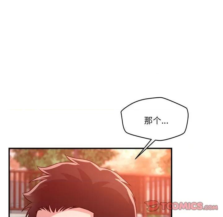 偶然发现我爱你 恋人未满-恋人未满 第34话 第26页