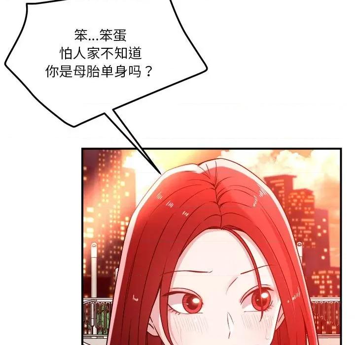 偶然发现我爱你 恋人未满-恋人未满 第34话 第31页