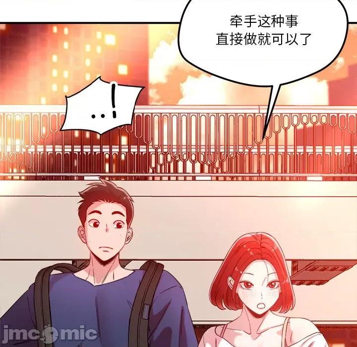 偶然发现我爱你 恋人未满-恋人未满 第34话 第35页