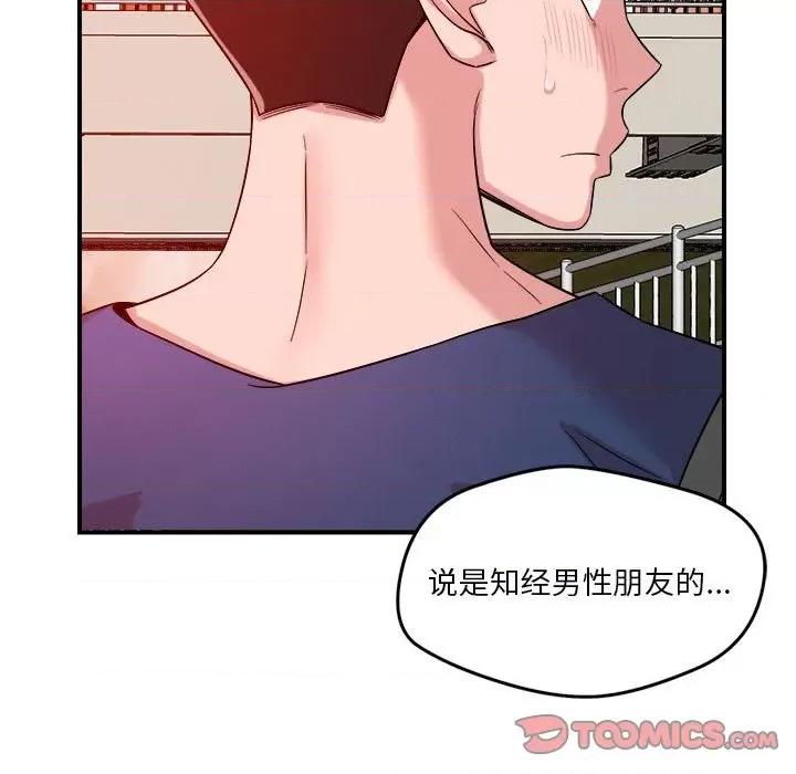 偶然发现我爱你 恋人未满-恋人未满 第34话 第62页