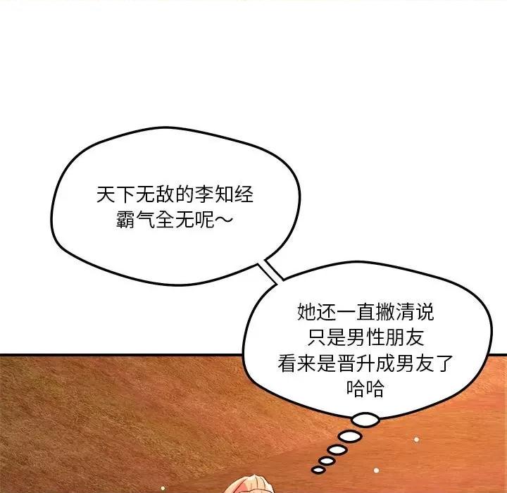 偶然发现我爱你 恋人未满-恋人未满 第34话 第66页