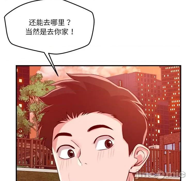 偶然发现我爱你 恋人未满-恋人未满 第34话 第85页