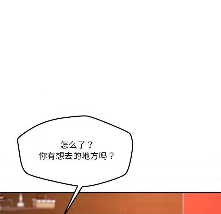 偶然发现我爱你 恋人未满-恋人未满 第34话 第87页