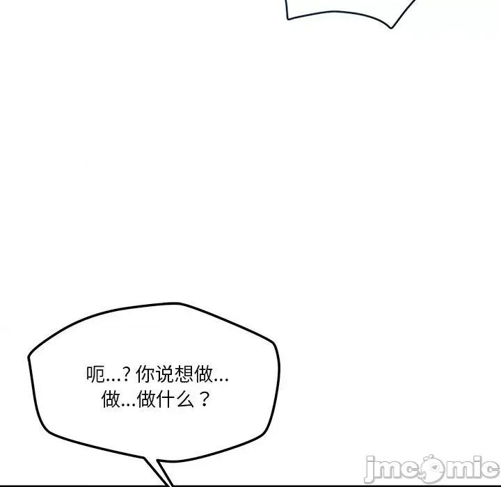 偶然发现我爱你 恋人未满-恋人未满 第34话 第95页