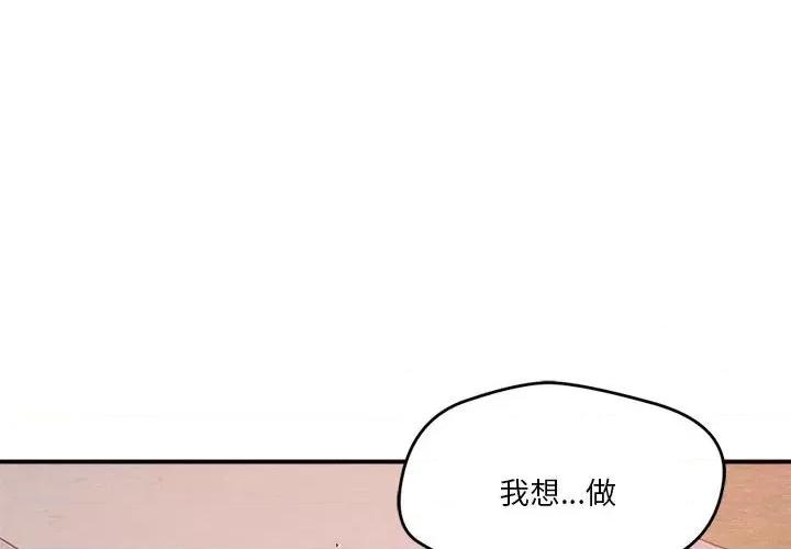 偶然发现我爱你 恋人未满-恋人未满 第35话 第4页