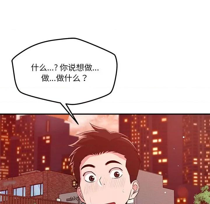 偶然发现我爱你 恋人未满-恋人未满 第35话 第8页