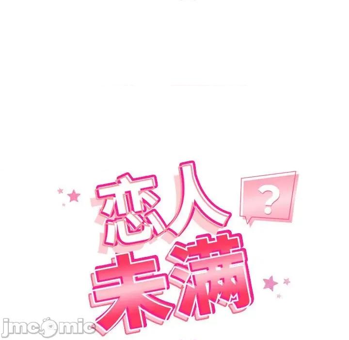 偶然发现我爱你 恋人未满-恋人未满 第35话 第30页