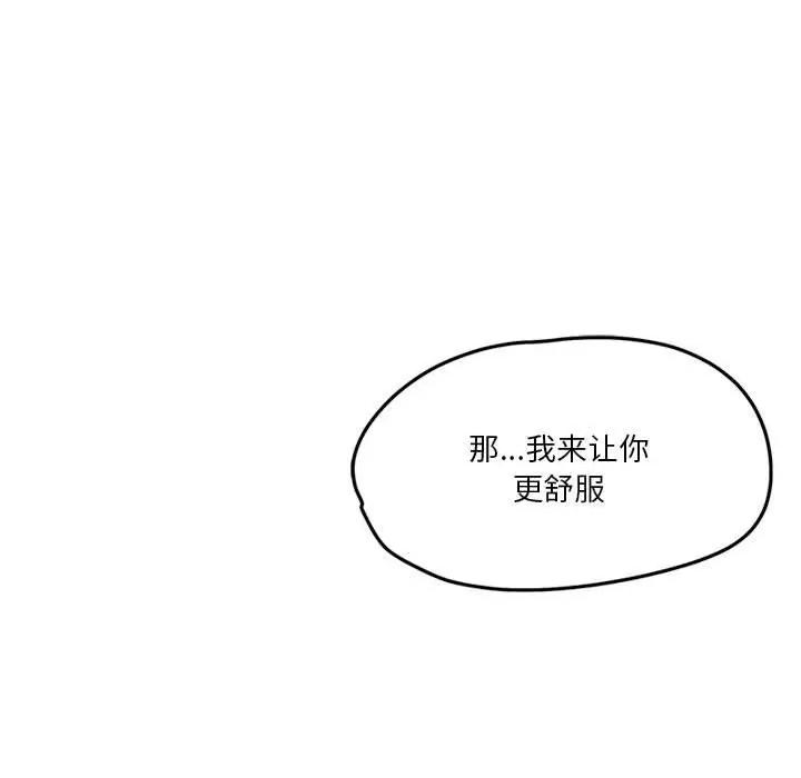 偶然发现我爱你 恋人未满-恋人未满 第35话 第59页
