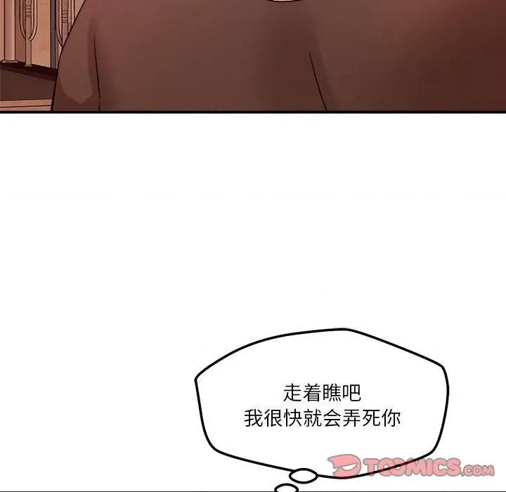 偶然发现我爱你 恋人未满-恋人未满 第35话 第69页