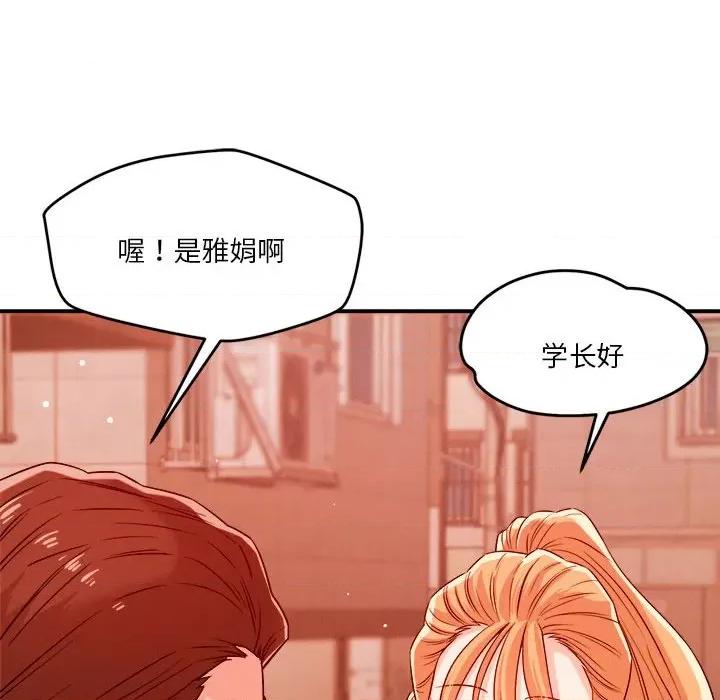 偶然发现我爱你 恋人未满-恋人未满 第35话 第74页