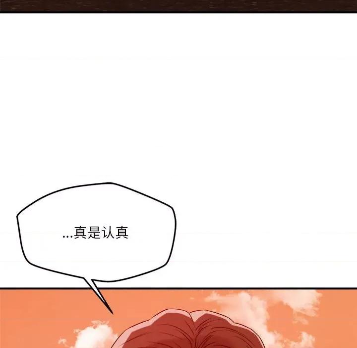 偶然发现我爱你 恋人未满-恋人未满 第35话 第79页