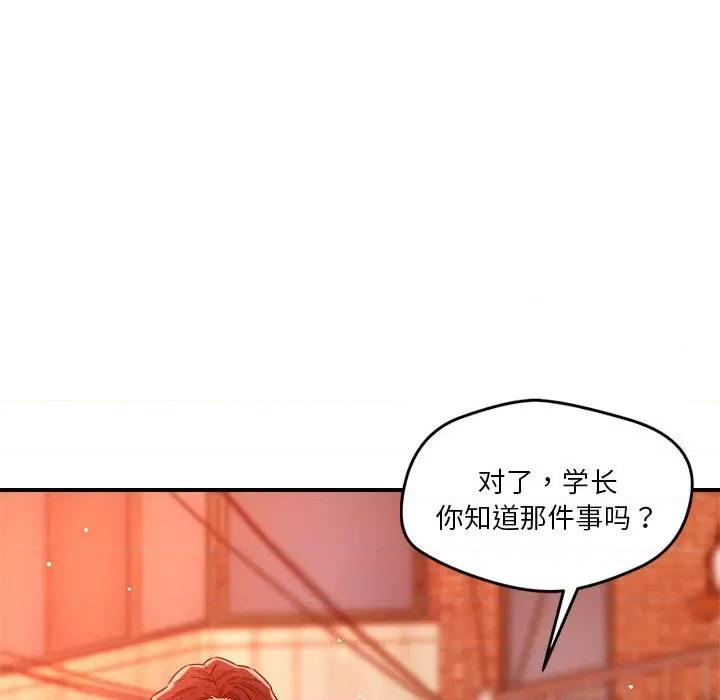 偶然发现我爱你 恋人未满-恋人未满 第35话 第86页