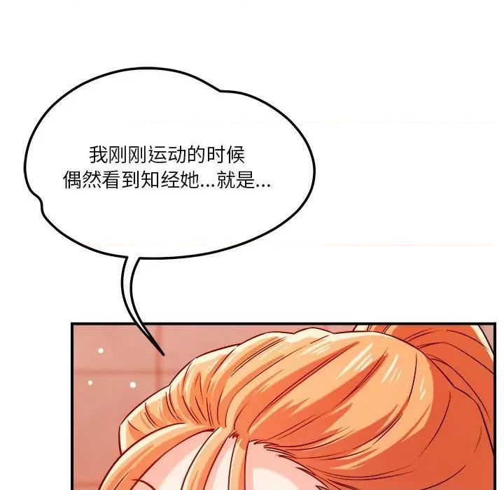 偶然发现我爱你 恋人未满-恋人未满 第35话 第89页