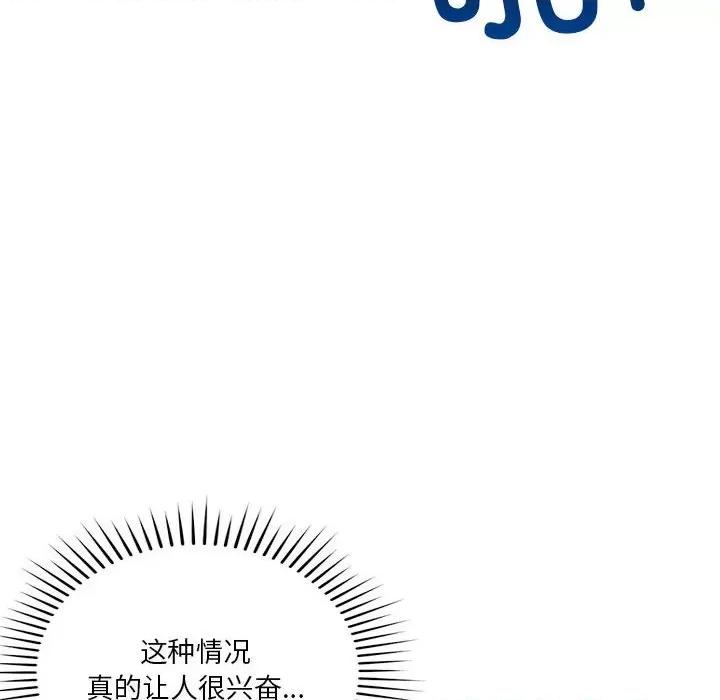 偶然发现我爱你 恋人未满-恋人未满 第35话 第119页