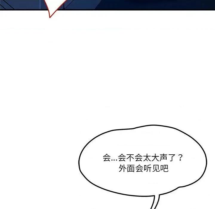偶然发现我爱你 恋人未满36 恋人未满 第8页