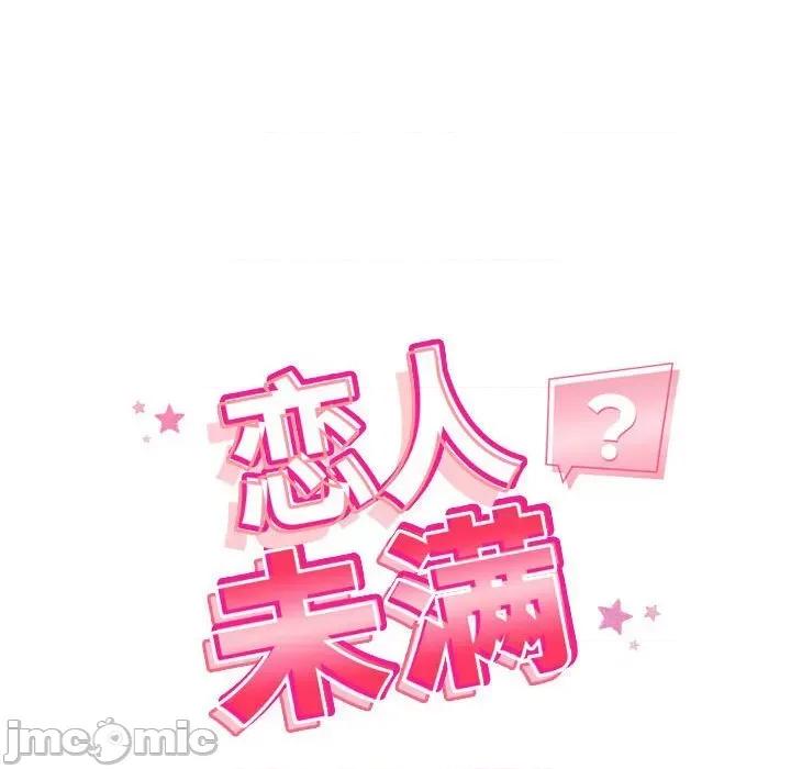 偶然发现我爱你 恋人未满36 恋人未满 第40页