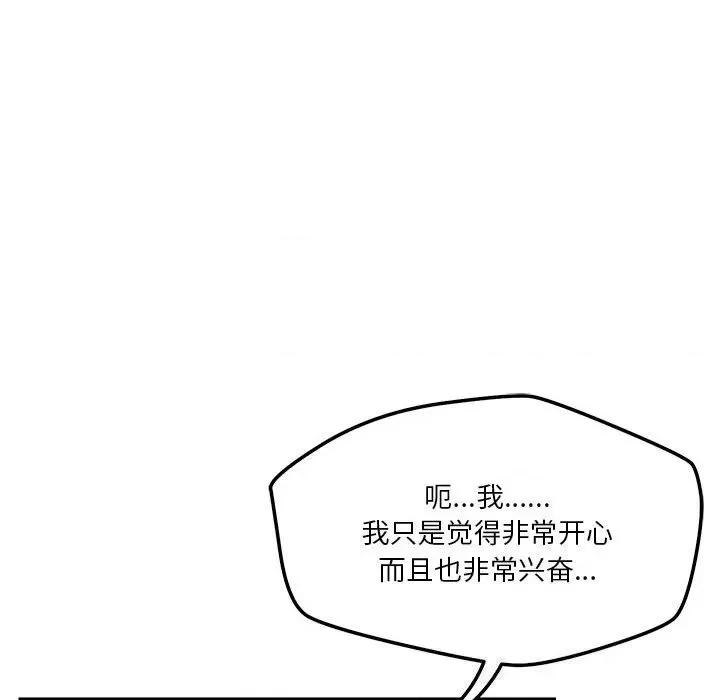 偶然发现我爱你 恋人未满36 恋人未满 第59页