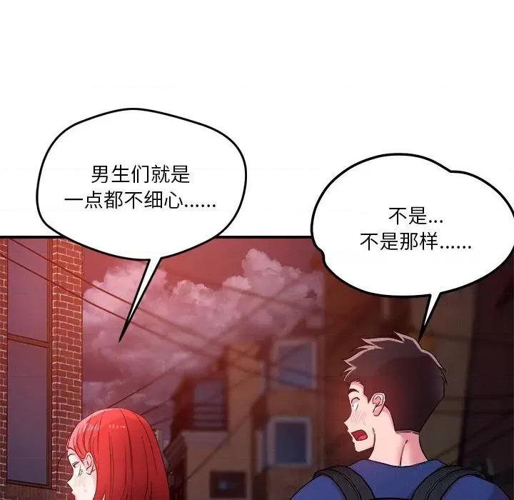 偶然发现我爱你 恋人未满36 恋人未满 第64页