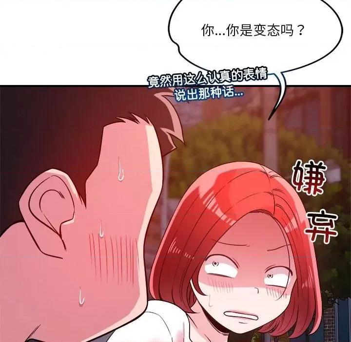偶然发现我爱你 恋人未满36 恋人未满 第69页