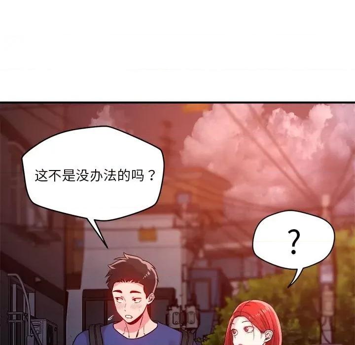 偶然发现我爱你 恋人未满36 恋人未满 第71页
