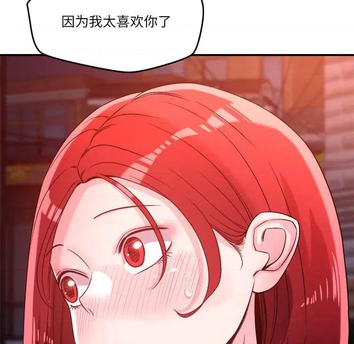 偶然发现我爱你 恋人未满36 恋人未满 第74页