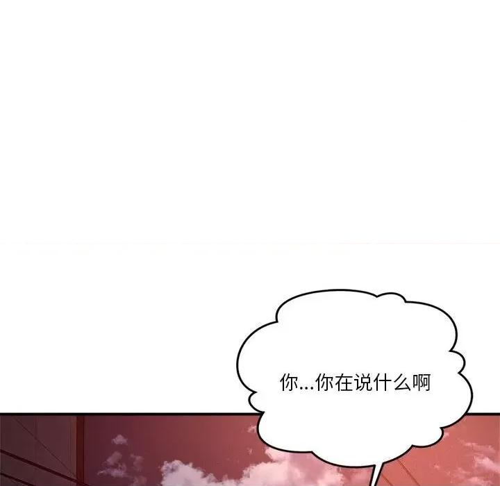偶然发现我爱你 恋人未满36 恋人未满 第76页