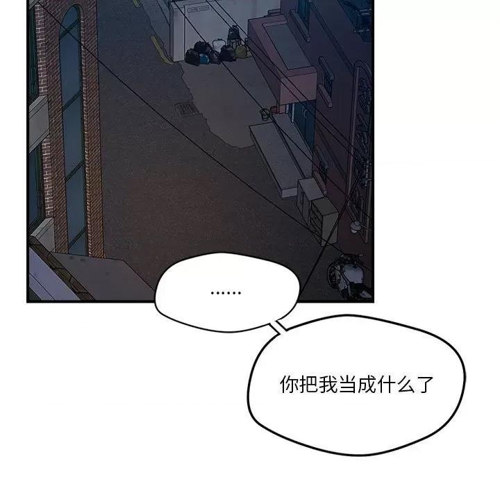偶然发现我爱你 恋人未满36 恋人未满 第83页