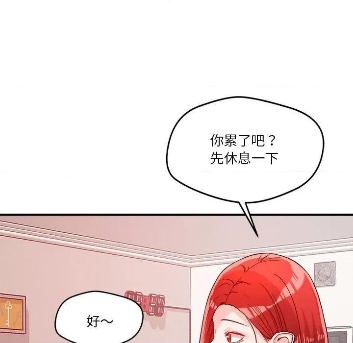 偶然发现我爱你 恋人未满36 恋人未满 第89页