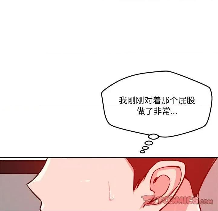 偶然发现我爱你 恋人未满36 恋人未满 第99页