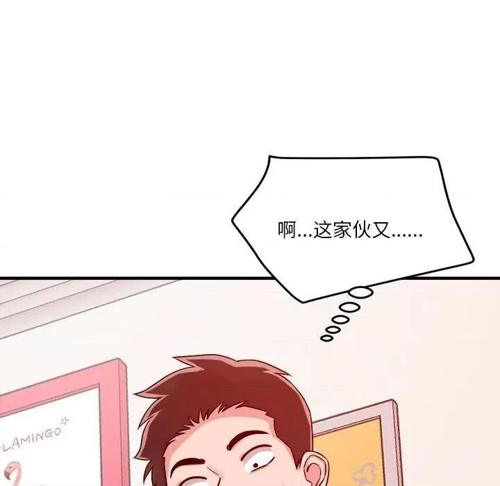 偶然发现我爱你 恋人未满36 恋人未满 第103页
