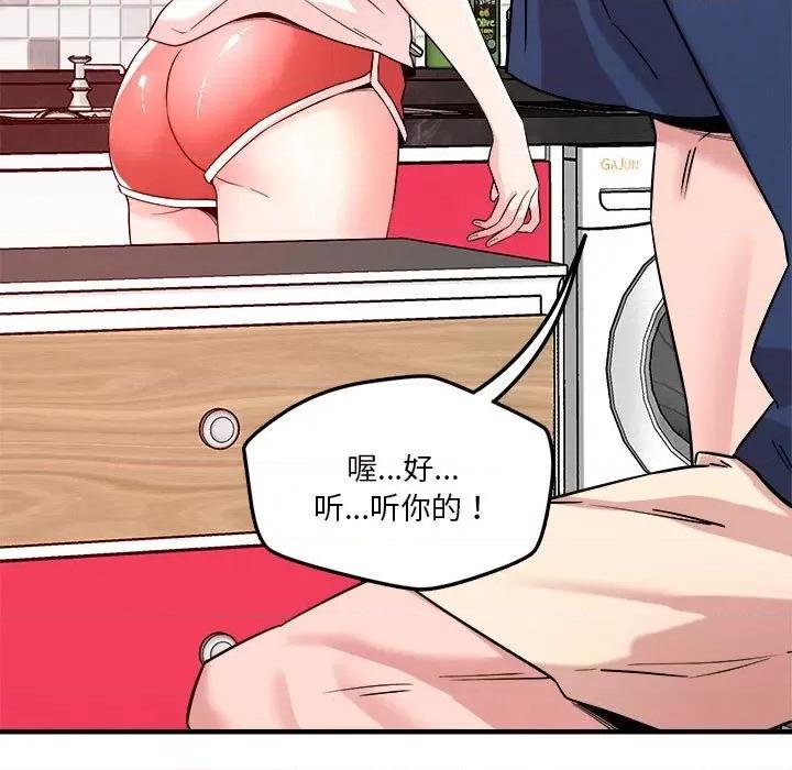 偶然发现我爱你 恋人未满36 恋人未满 第111页