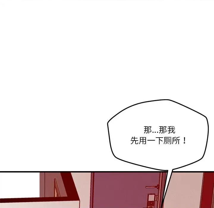 偶然发现我爱你 恋人未满36 恋人未满 第112页