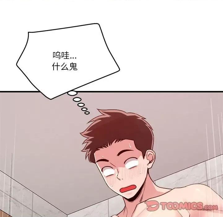 偶然发现我爱你 恋人未满36 恋人未满 第123页