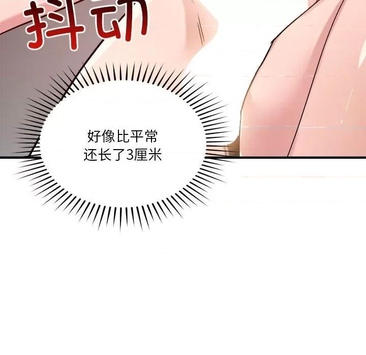 偶然发现我爱你 恋人未满36 恋人未满 第127页