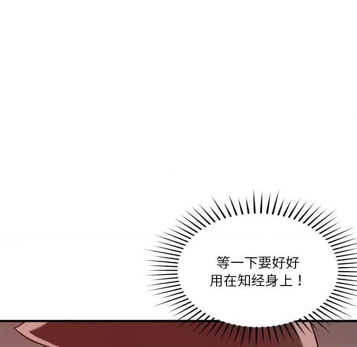 偶然发现我爱你 恋人未满36 恋人未满 第132页