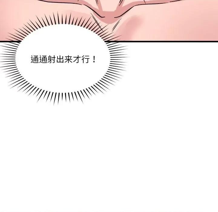 偶然发现我爱你 恋人未满36 恋人未满 第134页