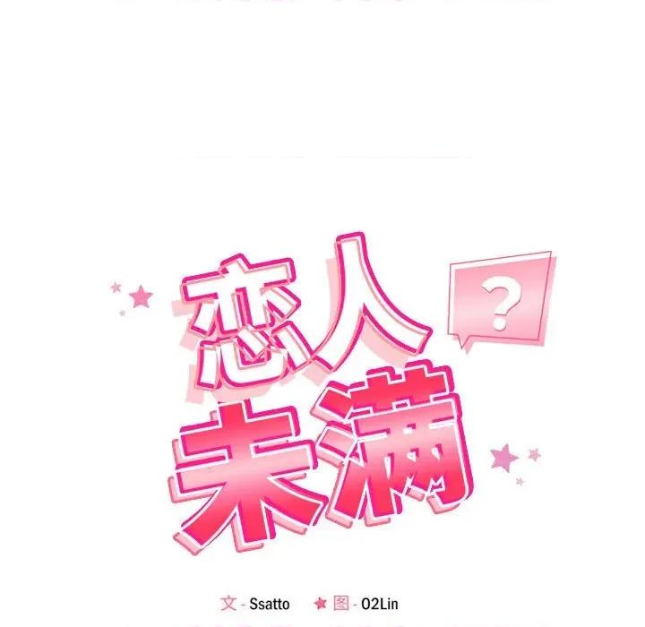偶然发现我爱你 恋人未满-恋人未满 第37话 第21页