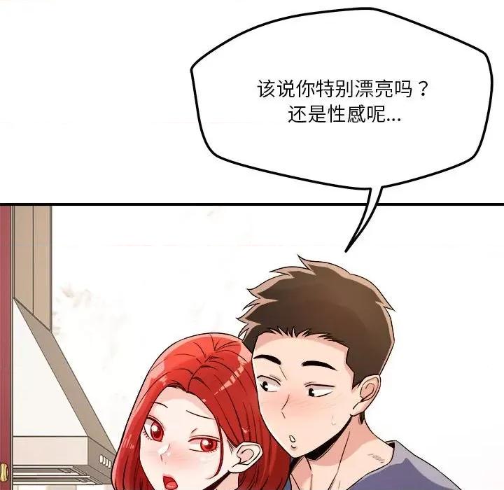 偶然发现我爱你 恋人未满-恋人未满 第37话 第43页