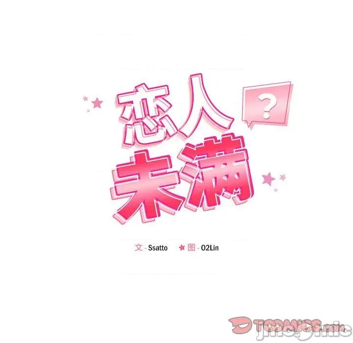 偶然发现我爱你 恋人未满-恋人未满 第38话 第20页