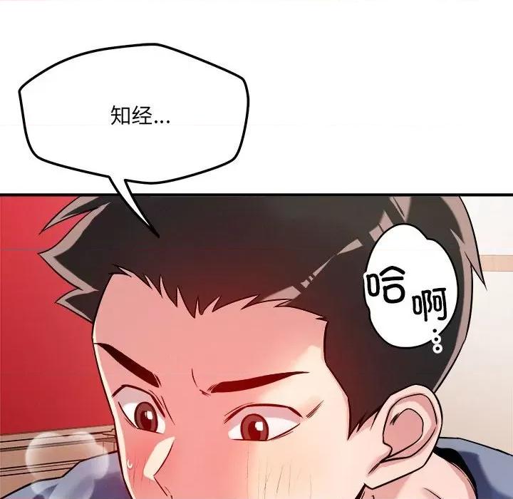偶然发现我爱你 恋人未满-恋人未满 第38话 第87页