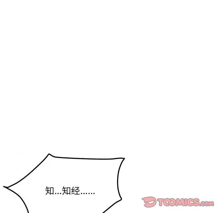 偶然发现我爱你 恋人未满-恋人未满 第38话 第104页