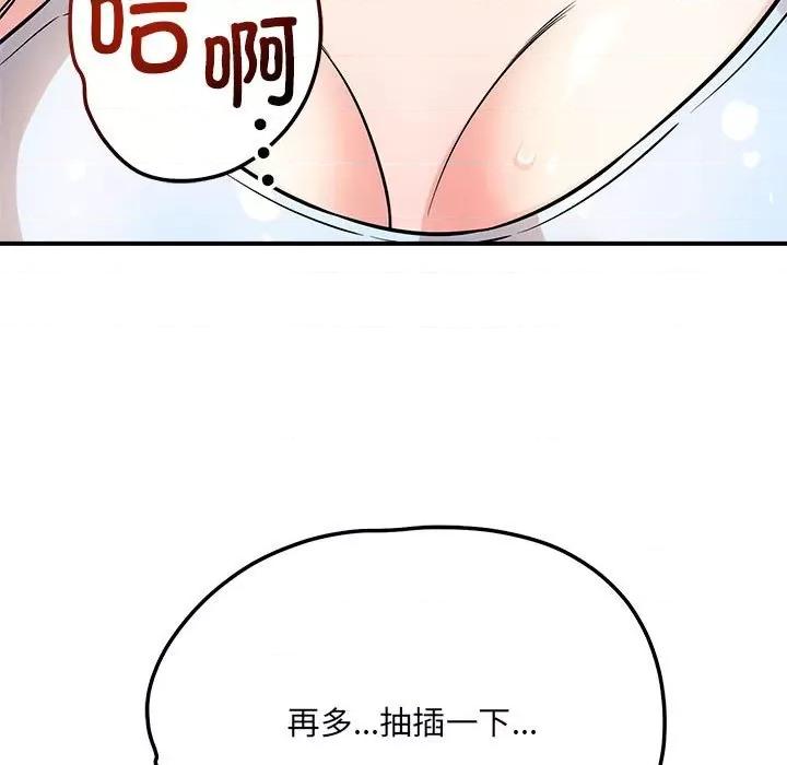 偶然发现我爱你 恋人未满-恋人未满 第39话 第19页