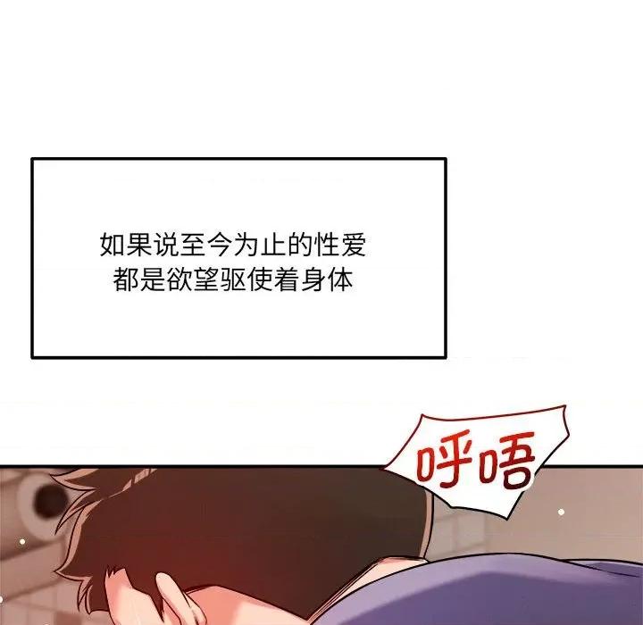 偶然发现我爱你 恋人未满-恋人未满 第39话 第43页