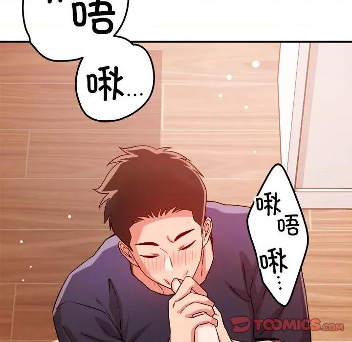 偶然发现我爱你 恋人未满-恋人未满 第39话 第69页