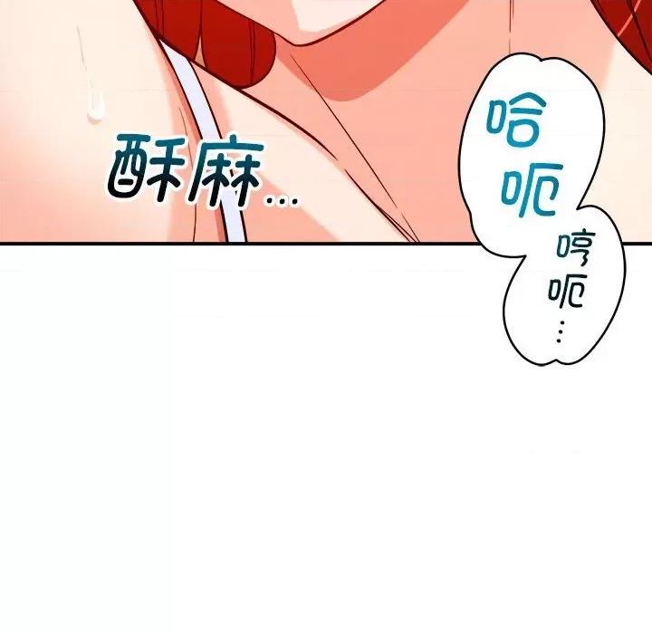 偶然发现我爱你 恋人未满-恋人未满 第39话 第74页