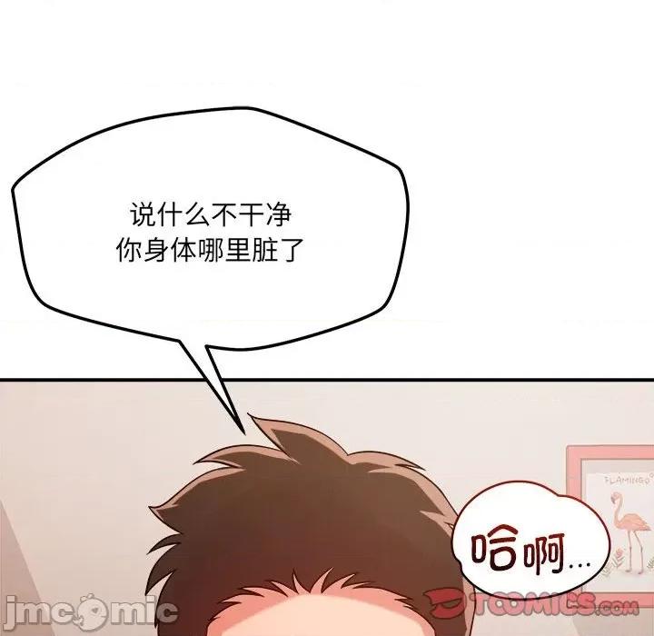 偶然发现我爱你 恋人未满-恋人未满 第39话 第75页