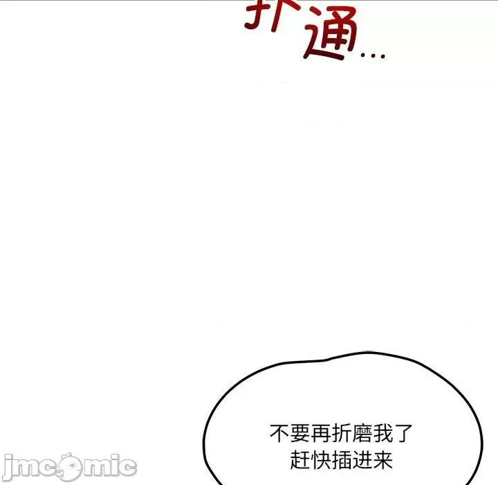 偶然发现我爱你 恋人未满-恋人未满 第39话 第85页