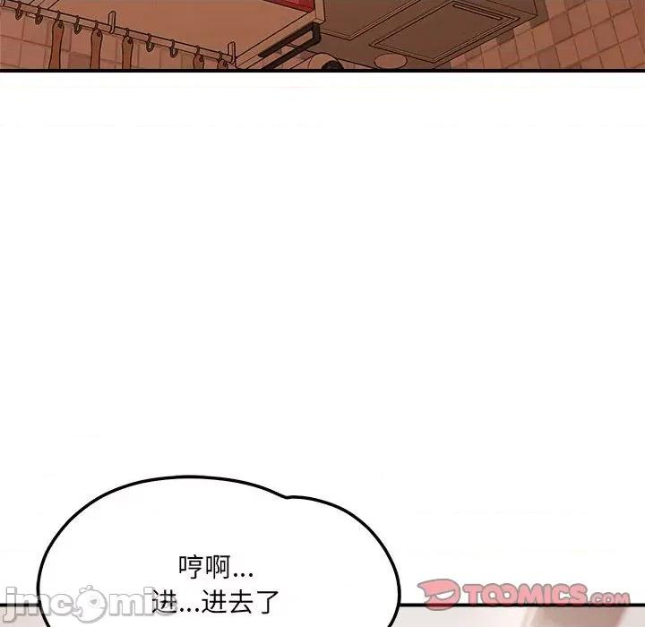 偶然发现我爱你 恋人未满-恋人未满 第39话 第105页