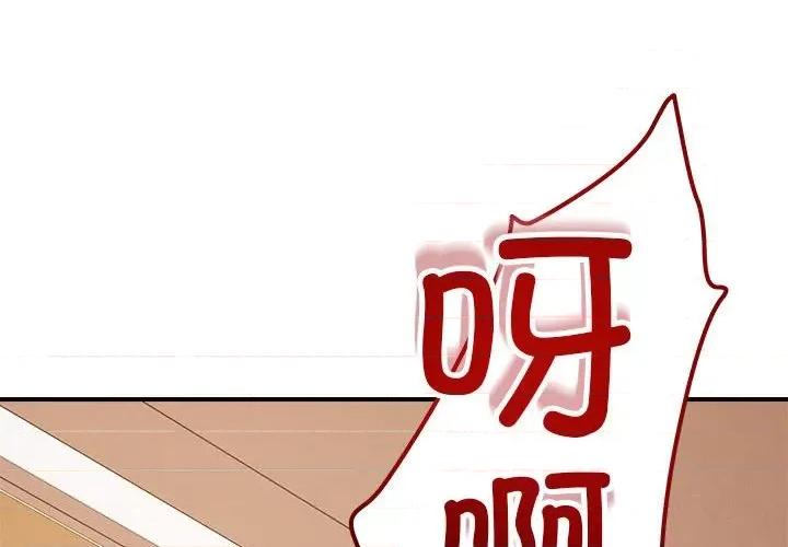 偶然发现我爱你 恋人未满-恋人未满 第40话 第2页
